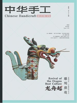 cover image of 中华手工2022年第6期